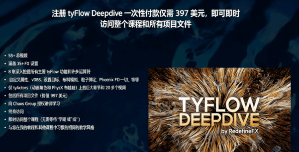 深入了解使用 Tyflow 设置高端 3D 模拟和动态-TyFlow DeepDive(中文语音)(图5)