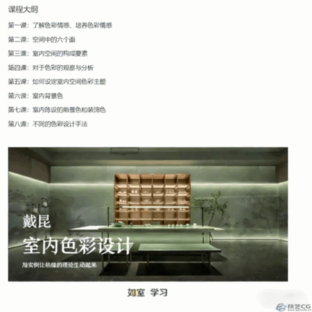 戴昆空间色彩设计8节公开课视频教程(图2) 戴昆空间色彩设计8节公开课视频教程(图2)