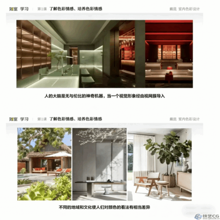 戴昆空间色彩设计8节公开课视频教程(图4) 戴昆空间色彩设计8节公开课视频教程(图4)