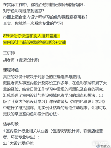 戴昆空间色彩设计8节公开课视频教程(图1) 戴昆空间色彩设计8节公开课视频教程(图1)