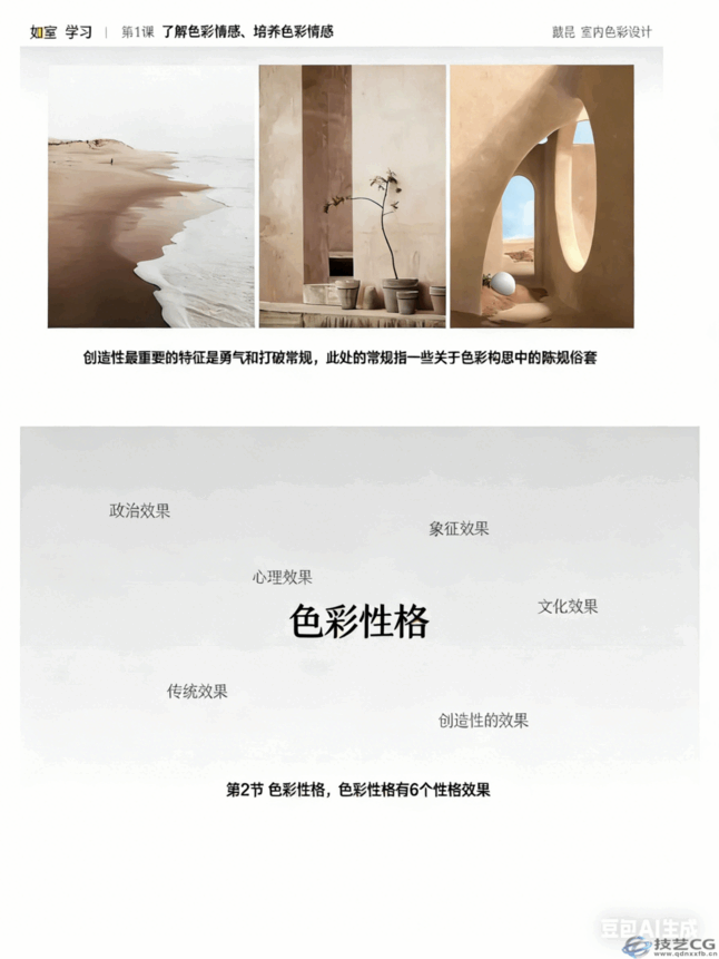 戴昆空间色彩设计8节公开课视频教程(图5) 戴昆空间色彩设计8节公开课视频教程(图5)