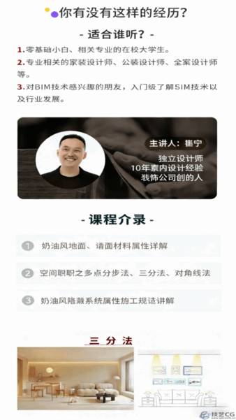 奶油风施工工艺全流程解析-视频课程(图1)