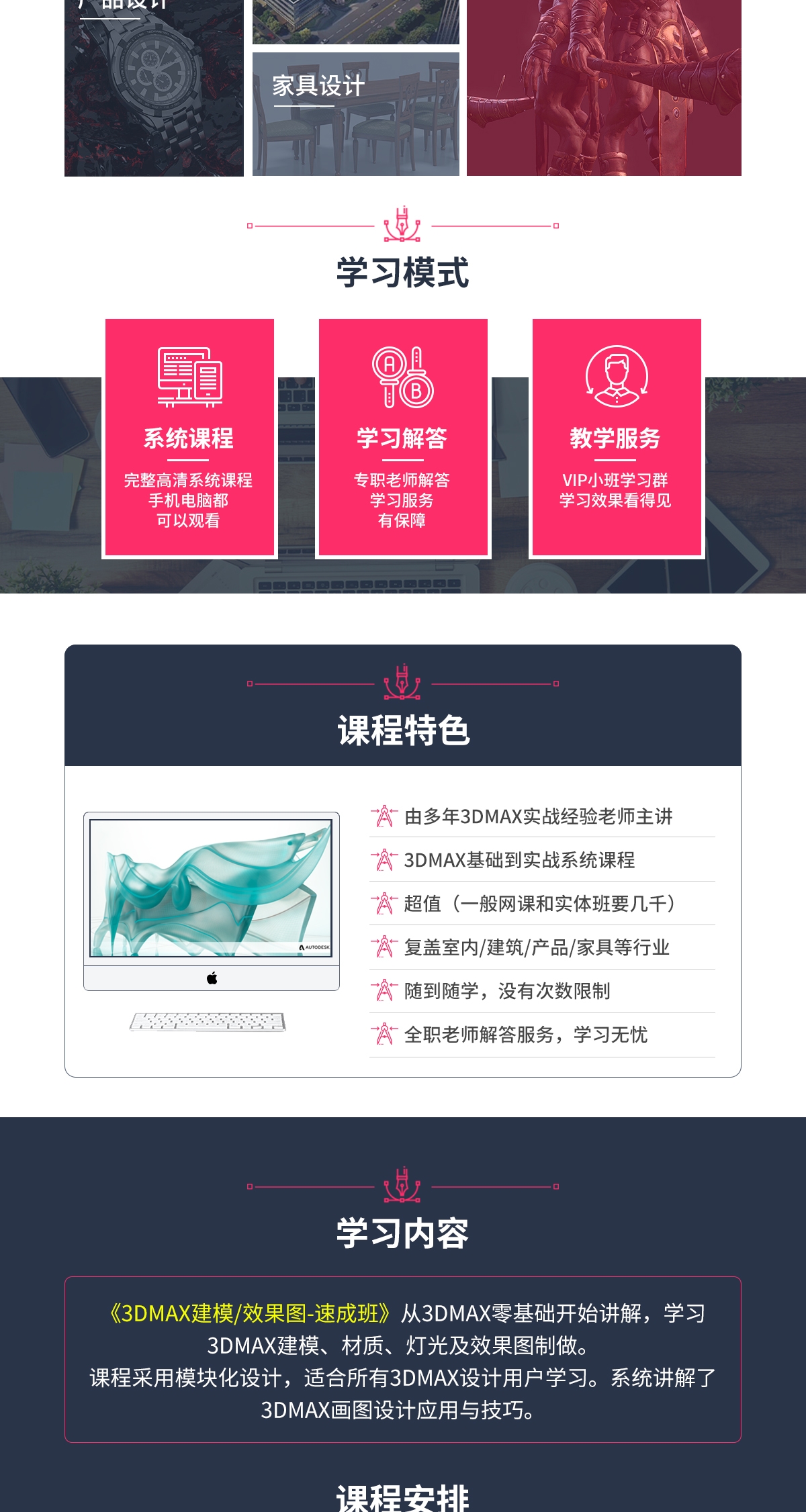 3dmax效果表现实战班(图2) 3dsmax效果图写实培训第八期(图2)