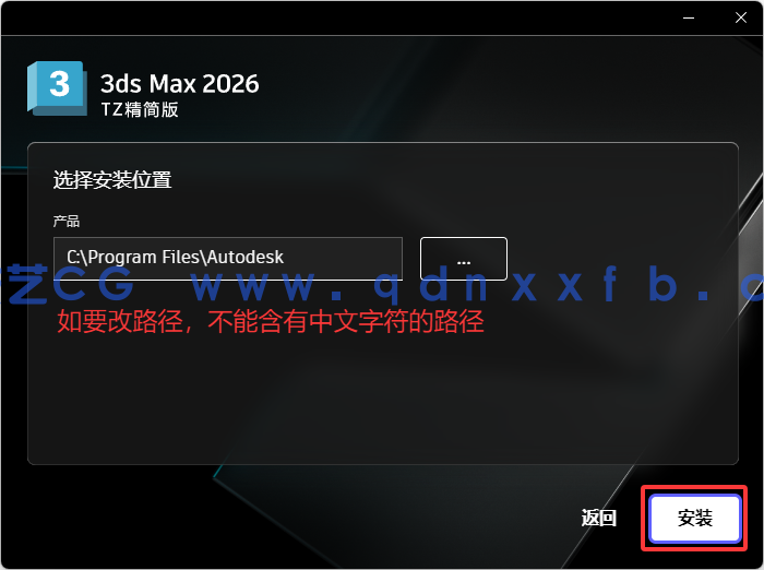Autodesk 3ds Max 2026.3至2018官方简体中文版本含破解安装方法(图3) Autodesk 3ds Max 2026.3至2018官方简体中文版本含破解安装方法(图3)