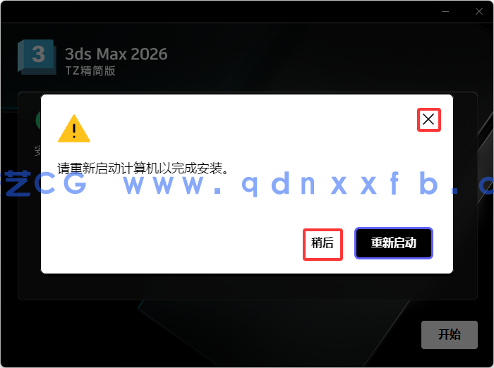 Autodesk 3ds Max 2026.3至2018官方简体中文版本含破解安装方法(图4) Autodesk 3ds Max 2026.3至2018官方简体中文版本含破解安装方法(图4)