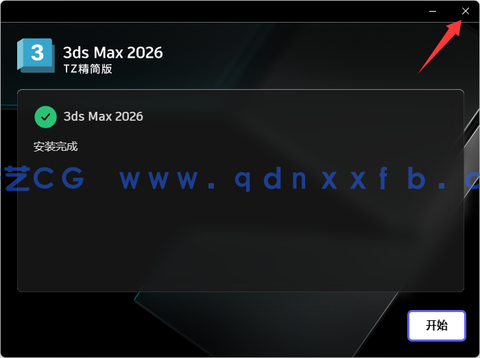 Autodesk 3ds Max 2026.3至2018官方简体中文版本含破解安装方法(图5) Autodesk 3ds Max 2026.3至2018官方简体中文版本含破解安装方法(图5)