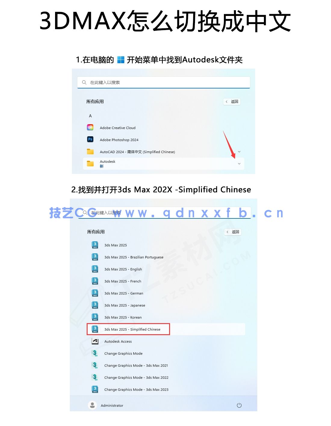 Autodesk 3ds Max 2026.3至2018官方简体中文版本含破解安装方法(图8) Autodesk 3ds Max 2026.3至2018官方简体中文版本含破解安装方法(图8)