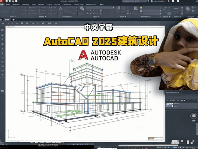 AutoCAD 2026建筑设计全面核心技术训练视频教程(图1) AutoCAD 2026建筑设计全面核心技术训练视频教程(图1)