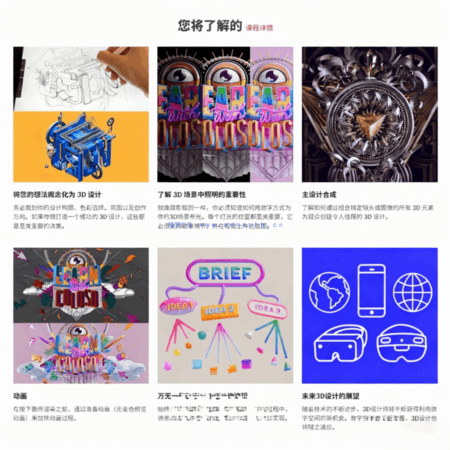 C4D构图排版三维空间场景概念设计全流程视频教程(图3) C4D构图排版三维空间场景概念设计全流程视频教程(图3)
