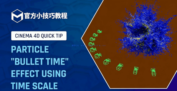C4D小技巧137-使用时间比例尺创建粒子_子弹时间效果官方培训导师教程(图1) C4D小技巧137-使用时间比例尺创建粒子_子弹时间效果官方培训导师教程(图1)