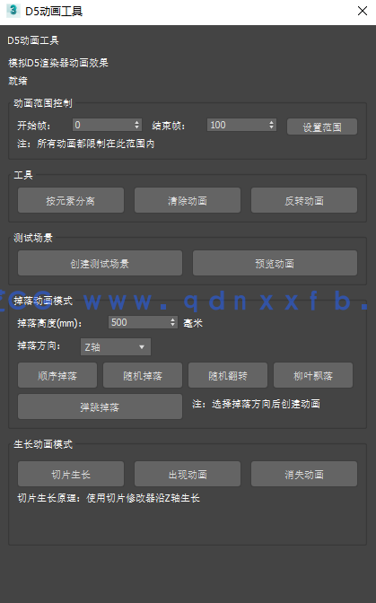 3dmax动画插件(图1) 3dmax动画插件(图1)