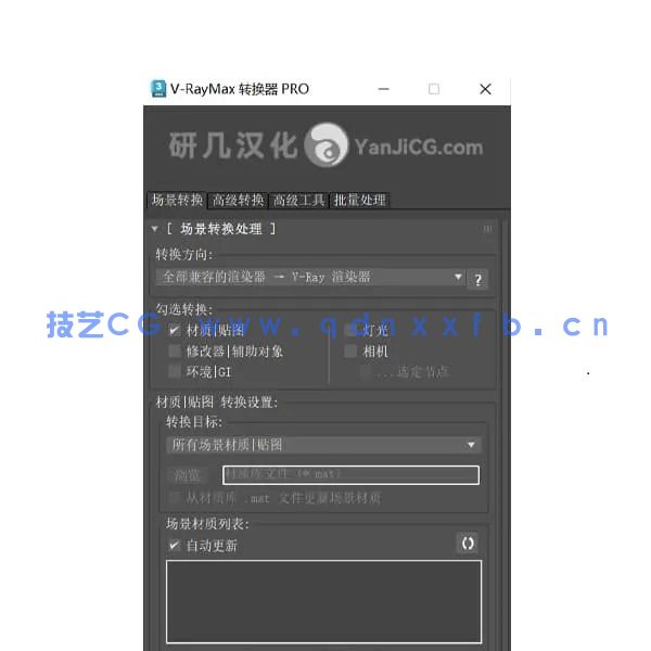 V-Ray材质转换(图1) V-Ray材质转换(图1)