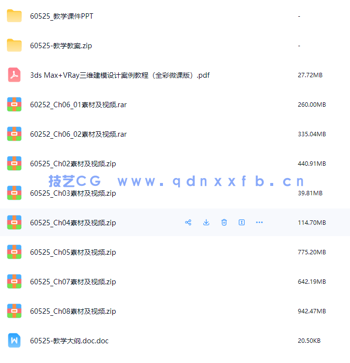 3ds Max+VRay三维建模设计案例教程（全彩微课版）(图11)