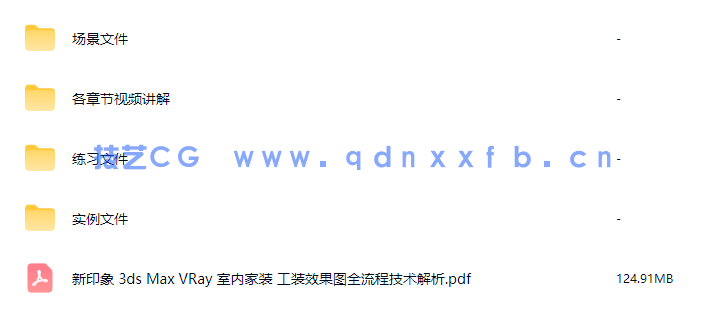 新印象 3ds MaxVRay 室内家装工装效果图全流程技术解析(图2) 新印象 3ds MaxVRay 室内家装工装效果图全流程技术解析(图26)