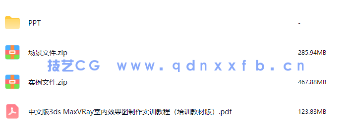 中文版3ds Max/VRay室内效果图制作实训教程（培训教材版）(图16)