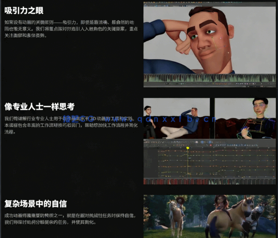 Maya多角色互动场景表演动画大师级视频教程(图5)