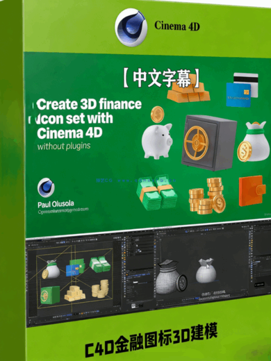 C4D金融领域Logo图标3D建模制作视频教程(图1) C4D金融领域Logo图标3D建模制作视频教程(图1)
