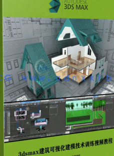 3dsmax 2020建模技术训练视频教程(图1)