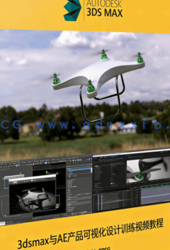 3dsmax与AE产品可视化设计训练视频教程(图1)