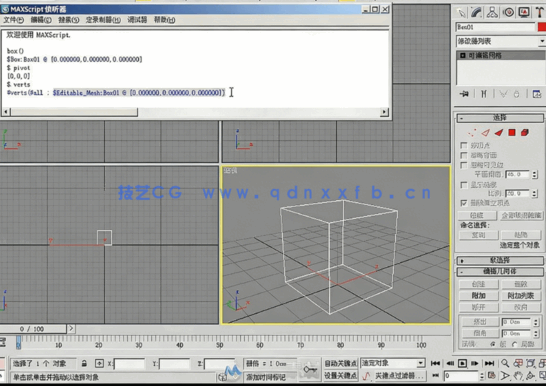 3dsMax MaxScript脚本动画制作基础与应用完整制作视频教学(图5)
