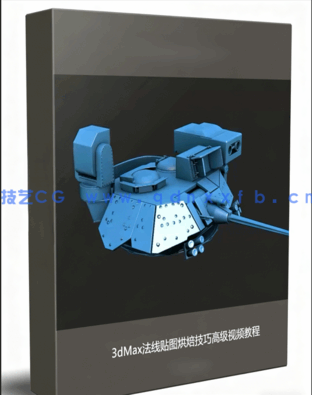 3dMax法线贴图烘焙技巧高级视频教程(图1) 3dMax法线贴图烘焙技巧高级视频教程(图1)