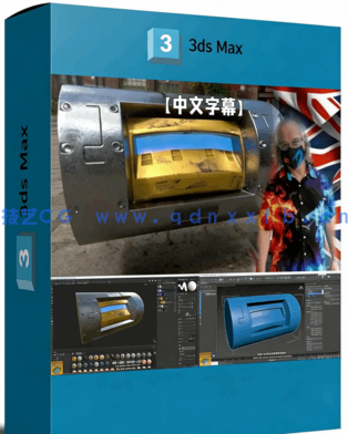 3dsmax制作PBR游戏模型完整流程视频教程(图1) 3dsmax制作PBR游戏模型完整流程视频教程(图1)