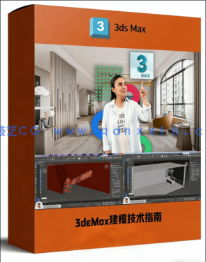 3dsMax建模技术初学者入门指南视频教程(图1) 3dsMax建模技术初学者入门指南视频教程(图1)