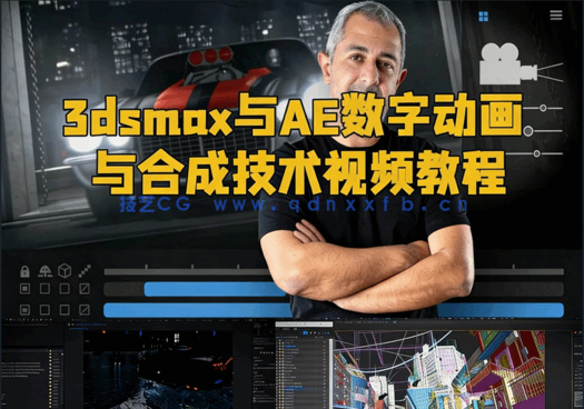 3dsmax与AE数字动画与合成技术视频教程(图1) 3dsmax与AE数字动画与合成技术视频教程(图1)