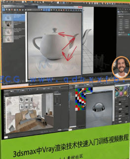 3dsmax中Vray渲染技术快速入门训练视频教程(图1)
