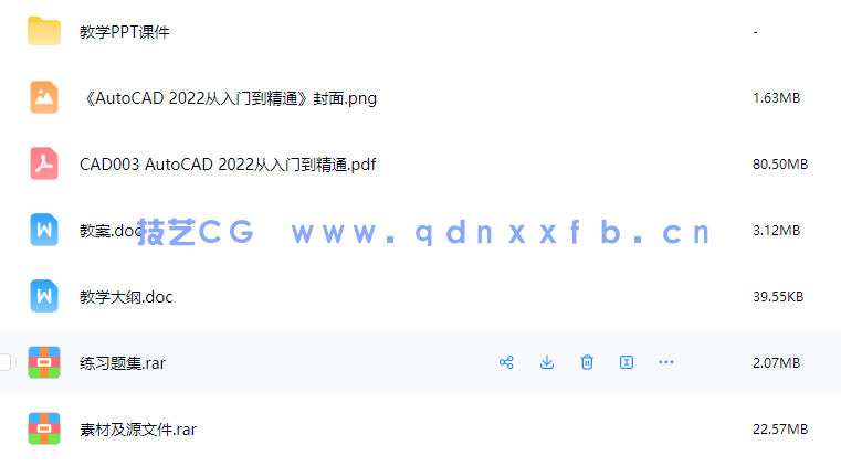 AutoCAD 2022从入门到精通(图15)