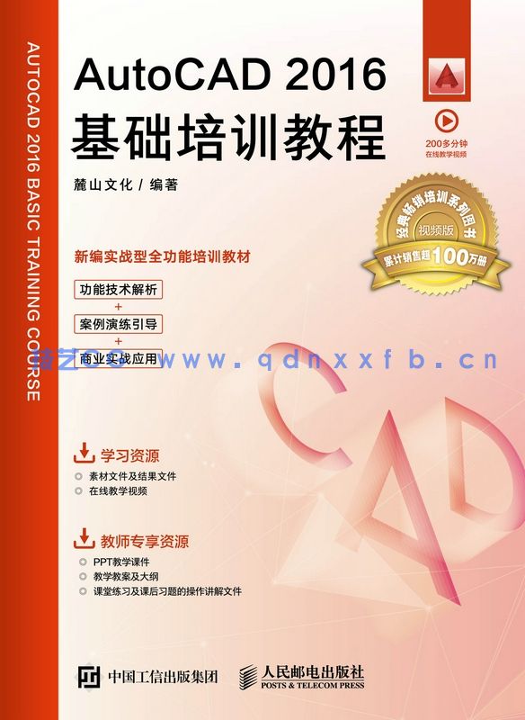 AutoCAD 2016基础培训教程(图1) AutoCAD 2016基础培训教程(图1)
