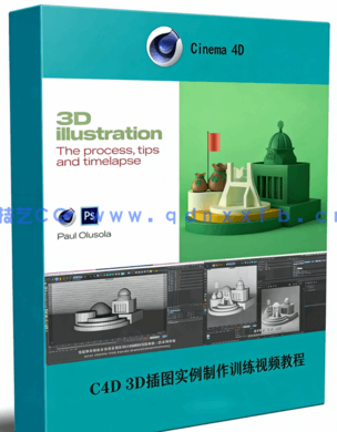 C4D 3D插图效果实例制作训练视频教程(图1)