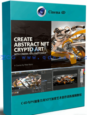 C4D与PS抽象几何NFT加密艺术创作训练视频教程(图1)