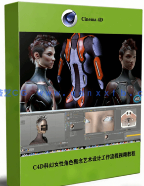 C4D科幻女性角色概念艺术设计工作流程视频教程 (图1) C4D科幻女性角色概念艺术设计工作流程视频教程 (图1)