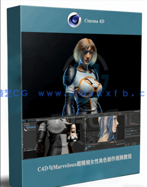 C4D与Marvelous超精细女性角色完整制作工作流程视频教程(图1) C4D与Marvelous超精细女性角色完整制作工作流程视频教程(图1)