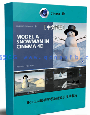 C4D雪人角色动画全流程视频教程(图1) C4D雪人角色动画全流程视频教程(图1)
