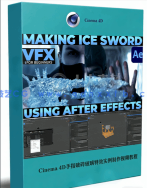 Cinema 4D手指破碎玻璃特效实例制作视频教程(图1) Cinema 4D手指破碎玻璃特效实例制作视频教程(图1)