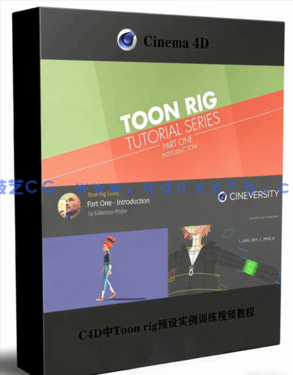 C4D中Toon rig预设实例训练视频教程 (图1) C4D中Toon rig预设实例训练视频教程 (图1)