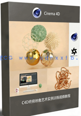 C4D终极抽象艺术实例训练视频教程(图1) C4D终极抽象艺术实例训练视频教程(图1)