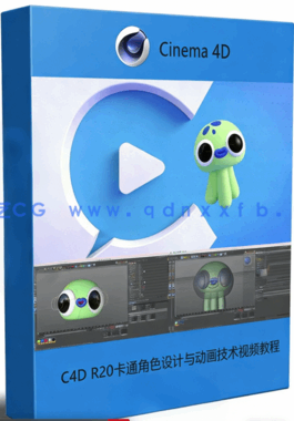 C4D R20卡通角色设计与动画技术视频教程 (图1) C4D R20卡通角色设计与动画技术视频教程 (图1)