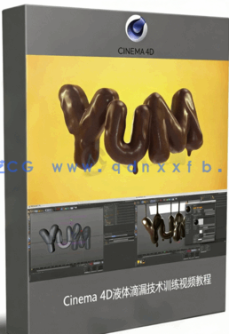 Cinema 4D液体滴漏技术训练视频教程(图1) Cinema 4D液体滴漏技术训练视频教程(图1)