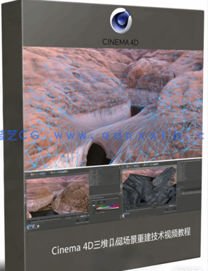 Cinema 4D三维几何场景重建技术视频教程(图1)