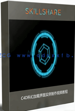 C4D科幻加载界面实例制作视频教程(图1) C4D科幻加载界面实例制作视频教程(图1)