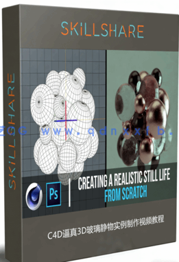 C4D逼真3D玻璃静物实例制作视频教程 (图1) C4D逼真3D玻璃静物实例制作视频教程 (图1)