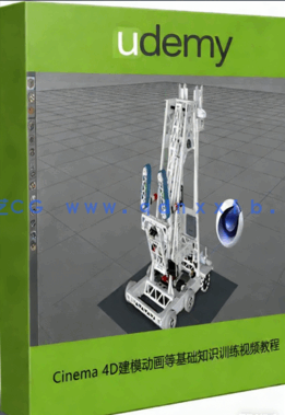 Cinema 4D建模动画等基础知识训练视频教程(图1)