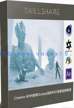 Cinema 4D中使用Octane渲染科幻场景视频教程 (图1)