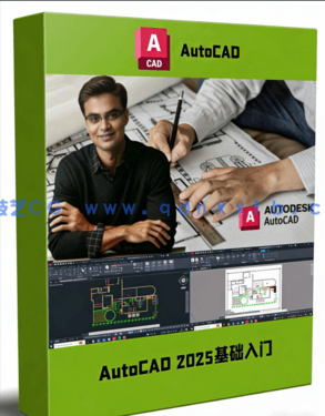 AutoCAD 2025基础入门技术训练视频教程(图1) AutoCAD 2025基础入门技术训练视频教程(图1)