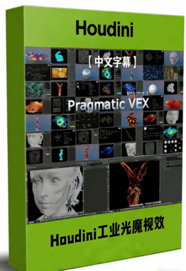 Houdini工业光魔视觉特效制作系列视频教程(图1)