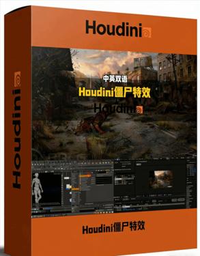 Houdini僵尸爬行消散特效制作视频教程(图1) Houdini僵尸爬行消散特效制作视频教程(图1)