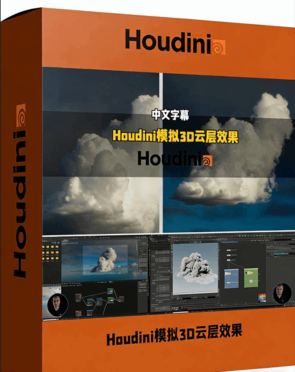 Houdini模拟高精度3D云层效果视频教程(图1) Houdini模拟高精度3D云层效果视频教程(图1)